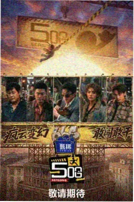极限挑战第九季